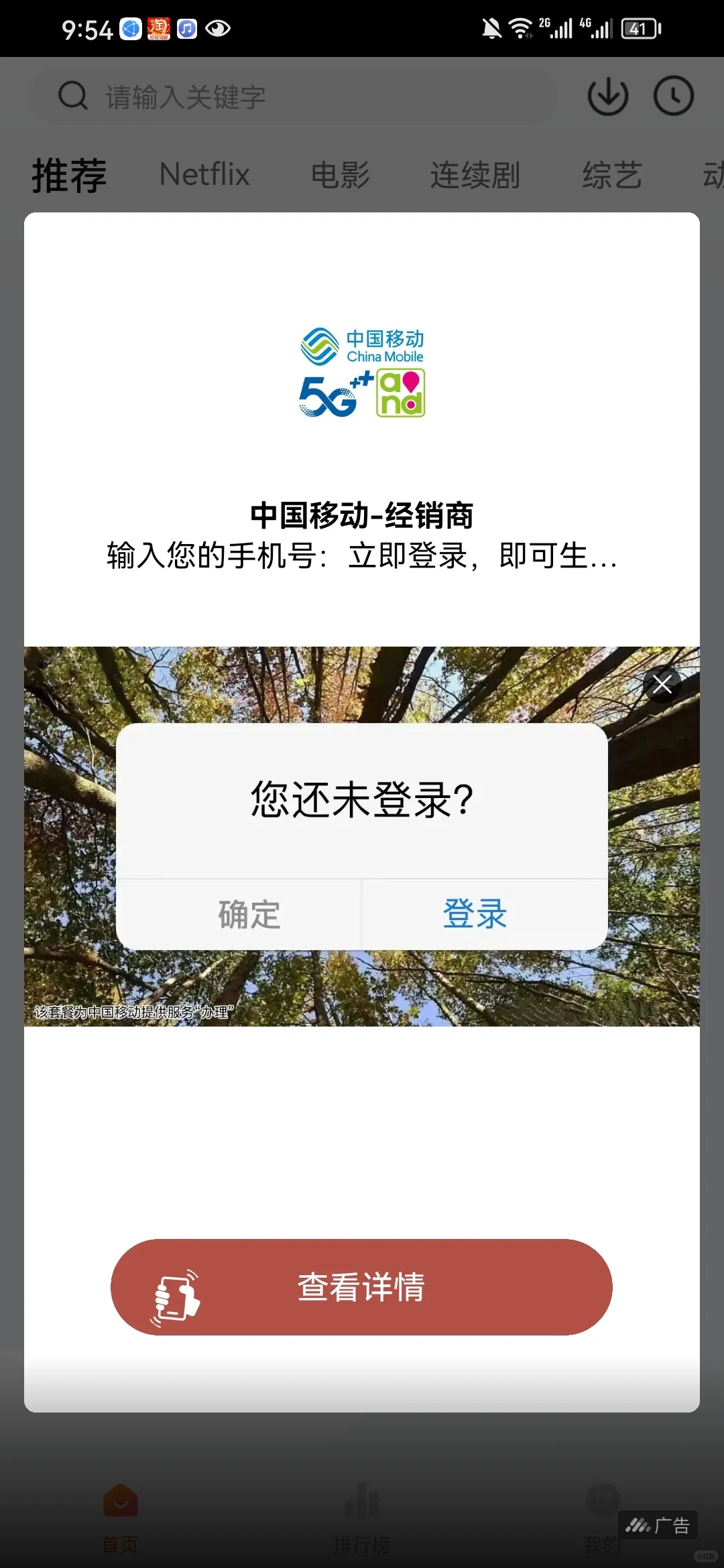 不要在淘宝买影视软件