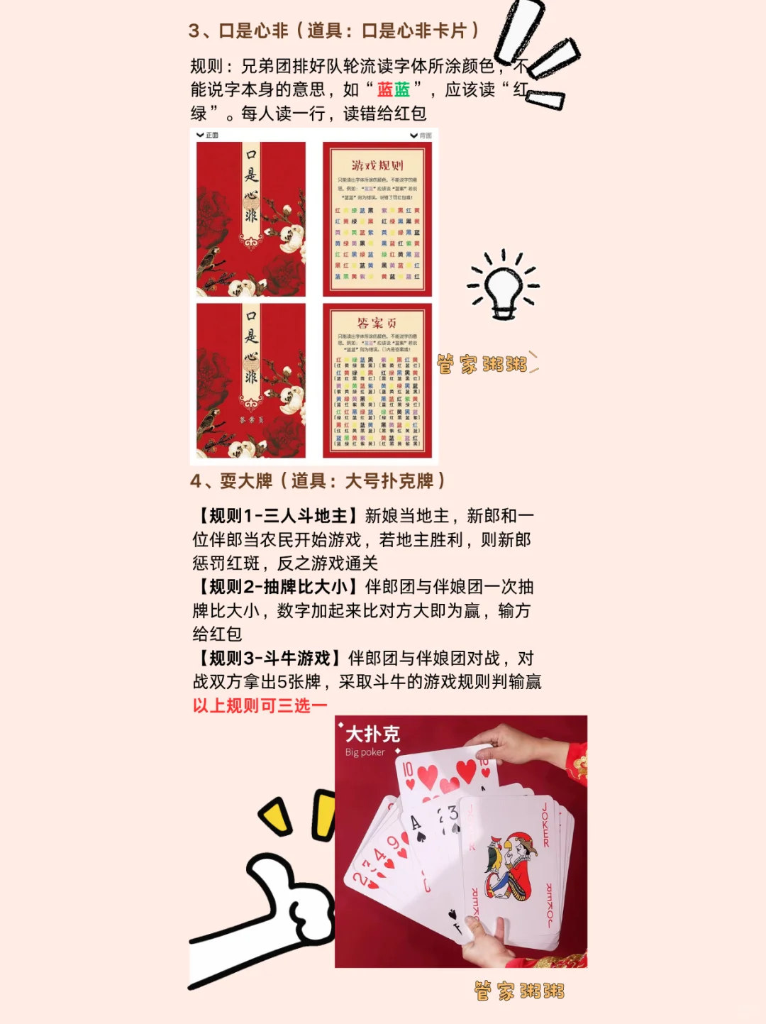 💯备婚干货｜接亲游戏脚本，主打不尴尬