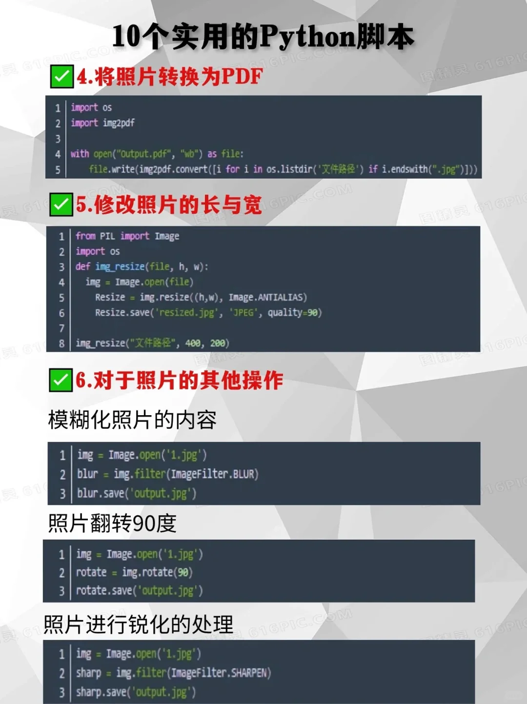 10个实用python脚本，码住！