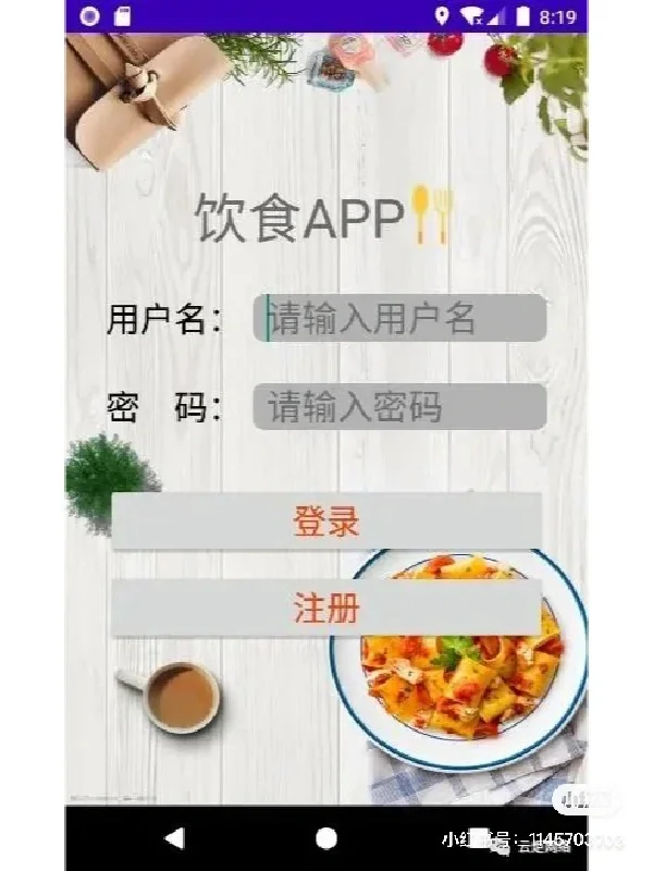 菜谱APP源码和设计报告