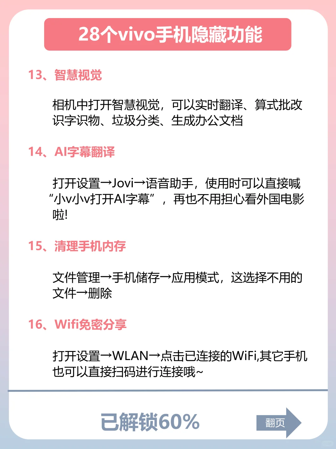 用了这么久的vivo，才发现这些隐藏功能❗