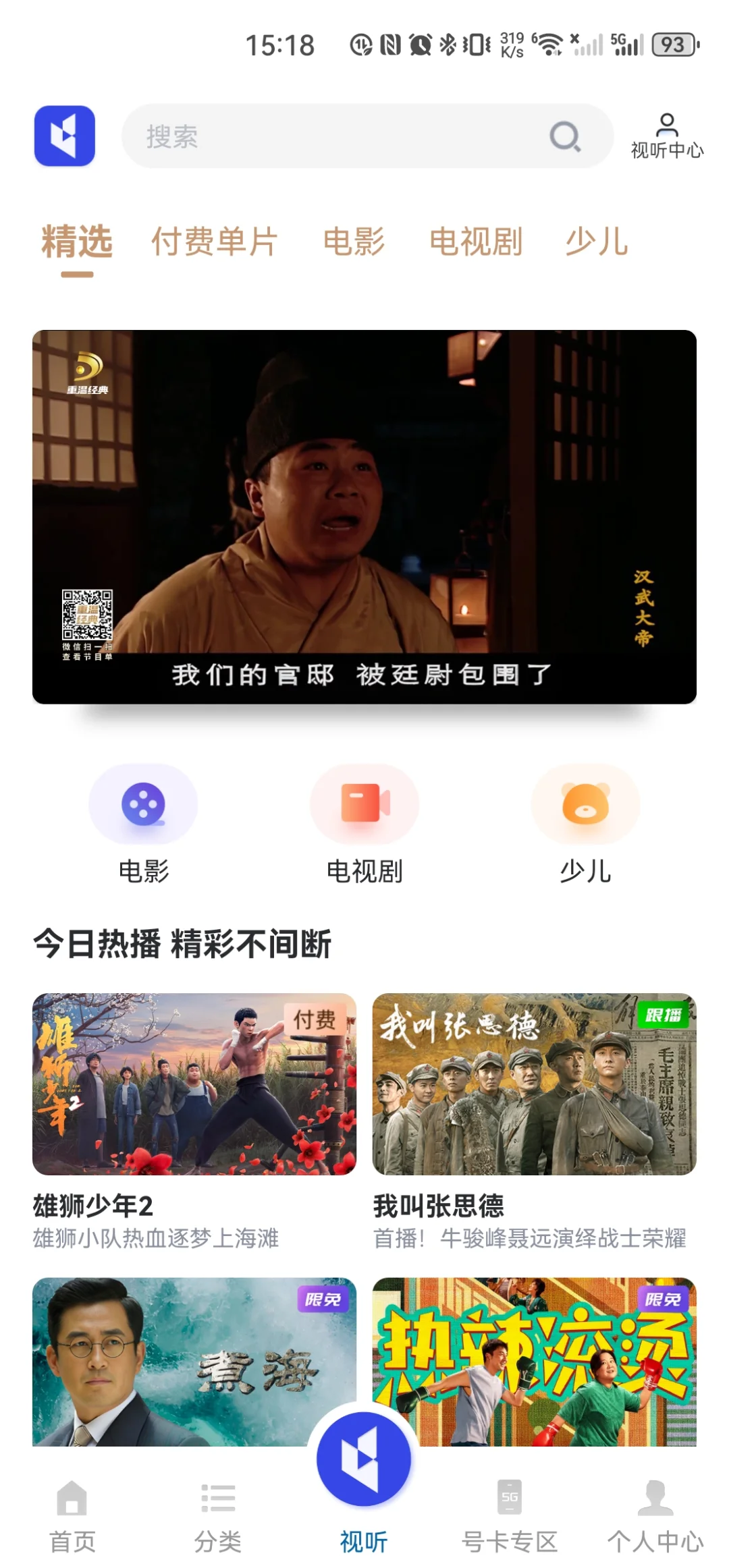 中国广电的APP，可以看“重温经典”频道了