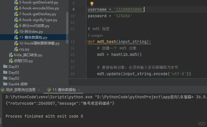 app逆向--简单案例分享-请求加密(1)
