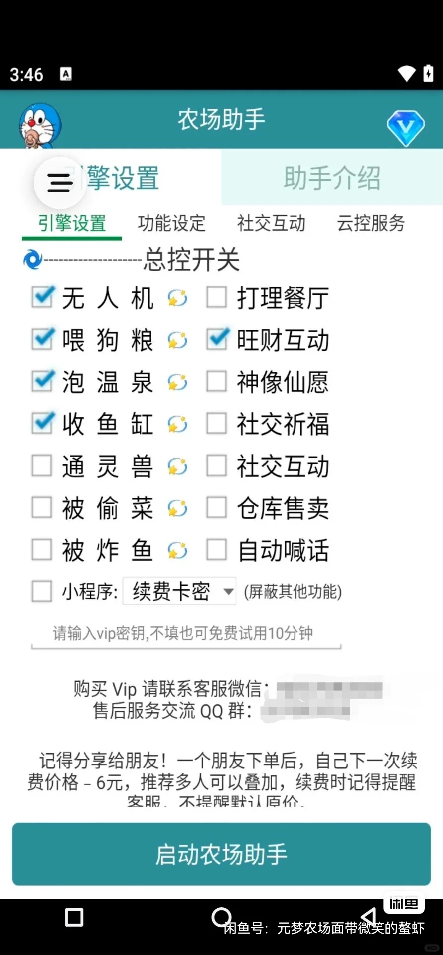脚本要安装费？