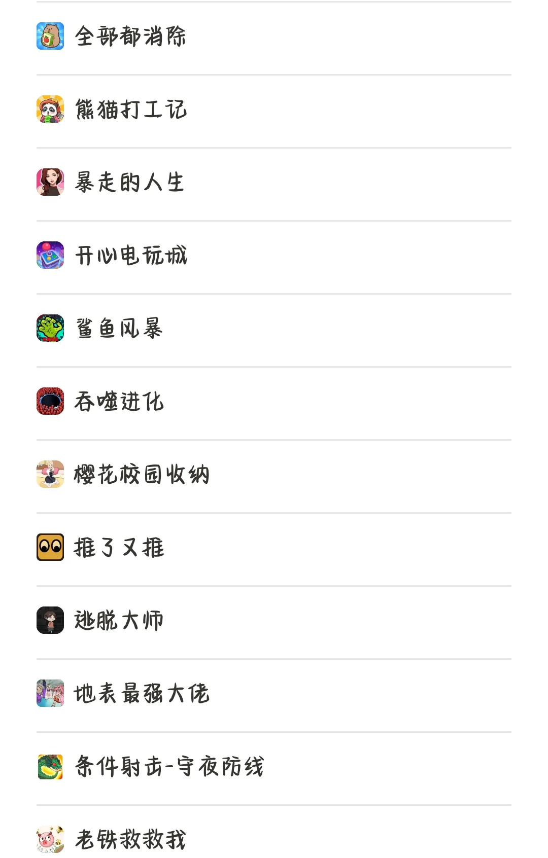 dy无广告小游戏