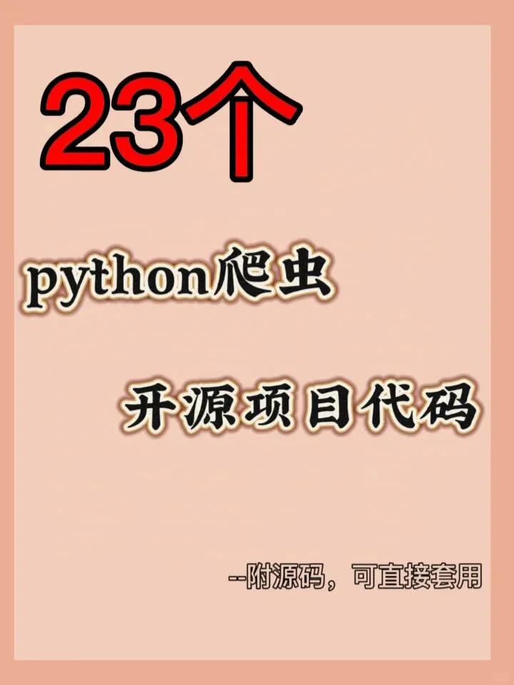 Python开源软件大全(内附源码)