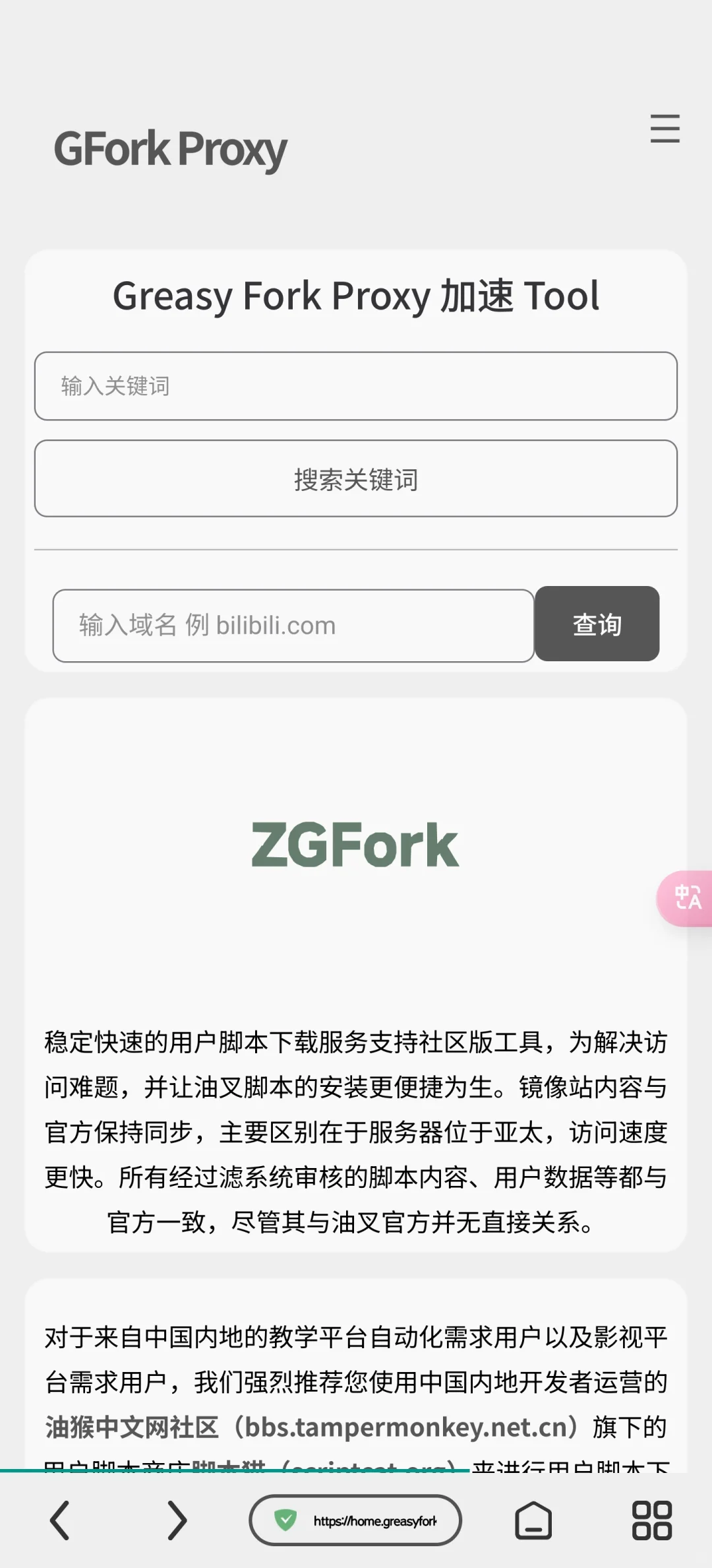 如何使用油猴插件在小说网站下载TXT