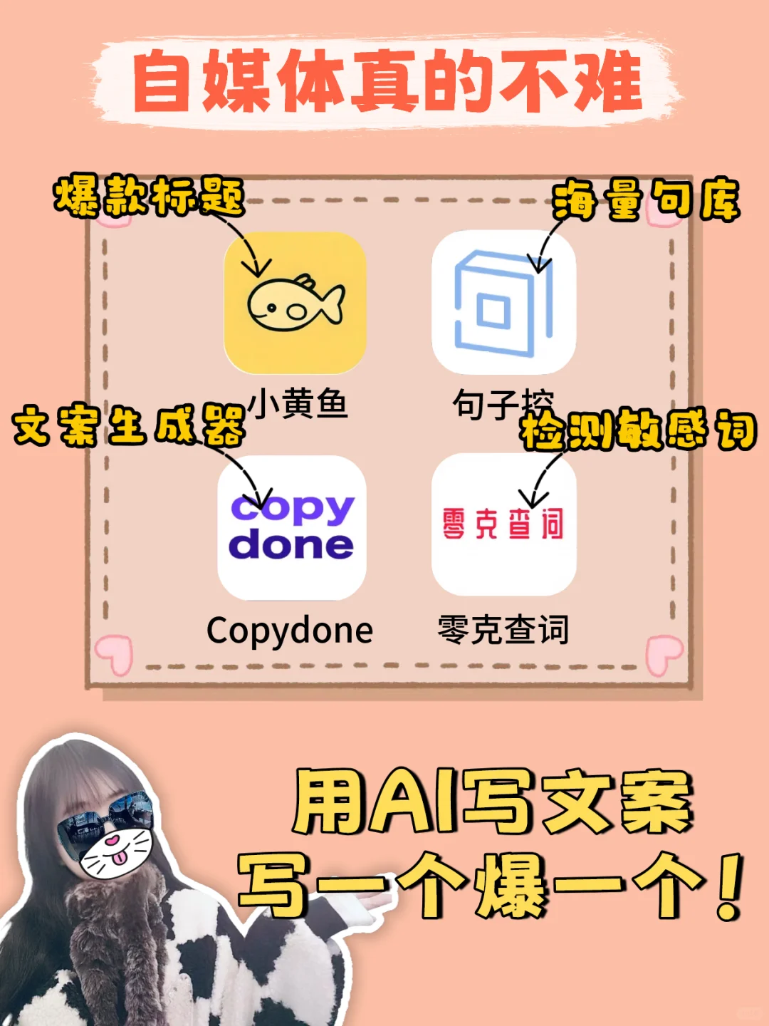 神仙文案工具，不要再说你不会写文案了！