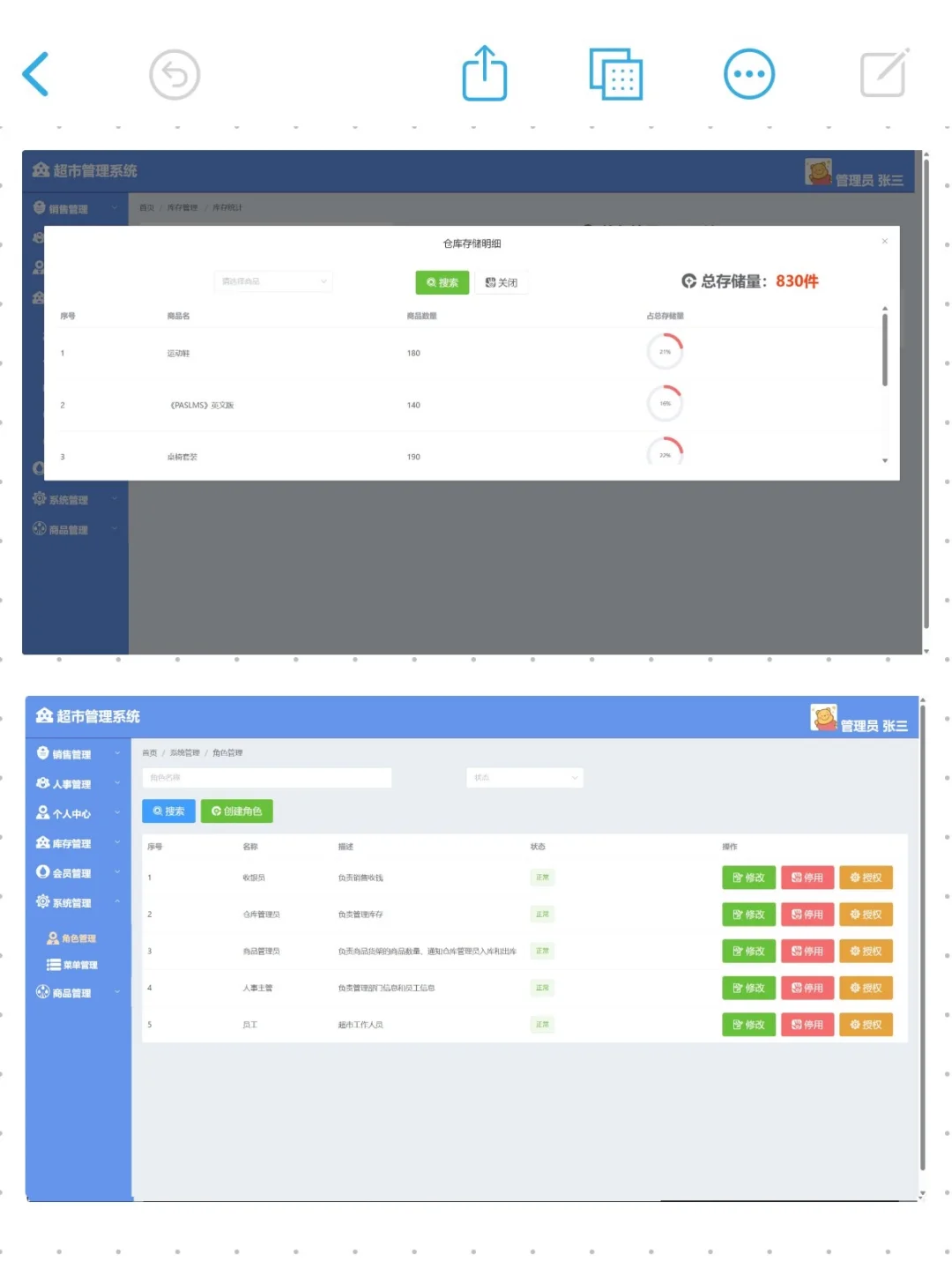 （可自取）SpringBoot+Vue的超市管理系统
