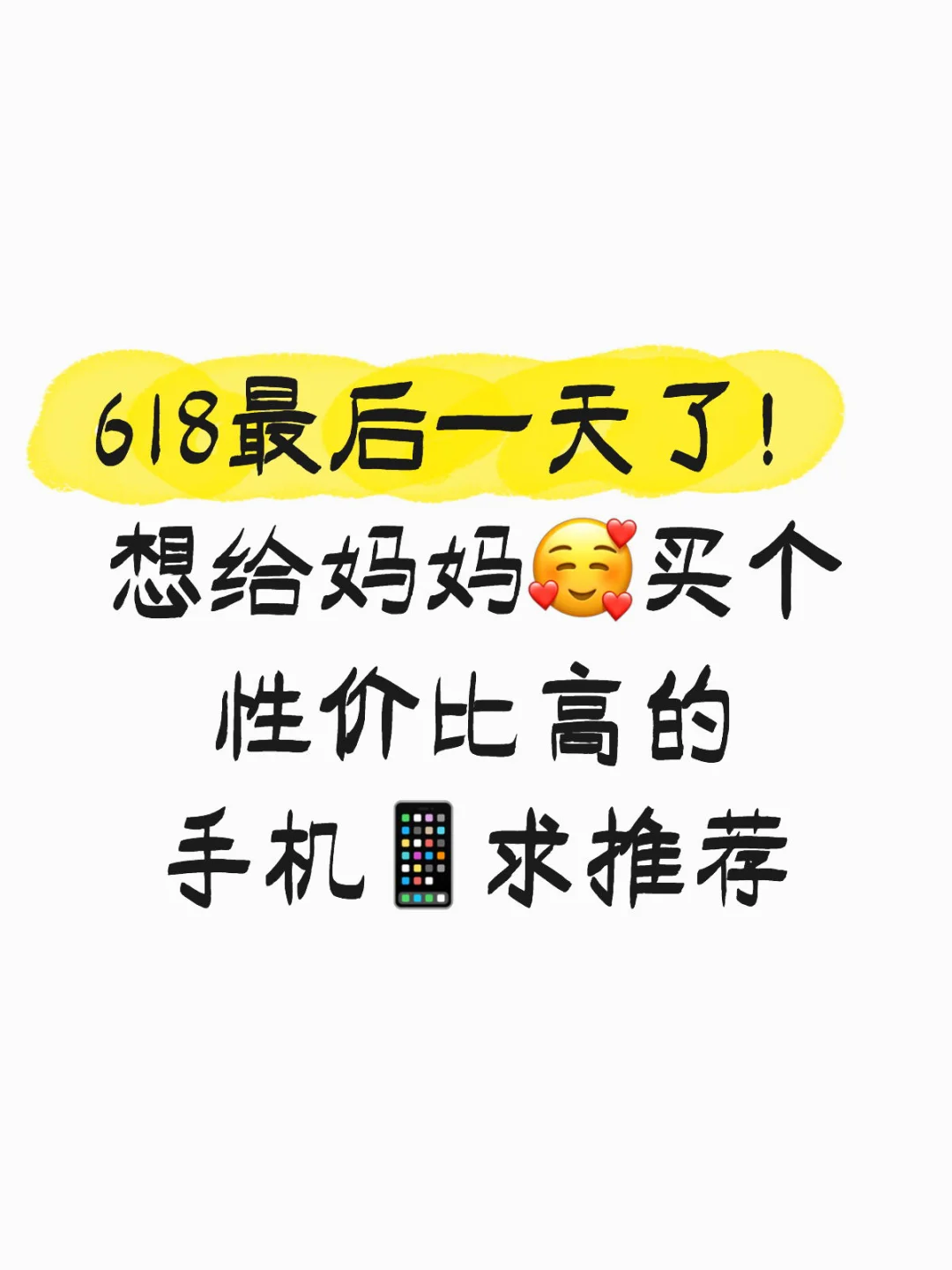 买手机求助，预算4000以内