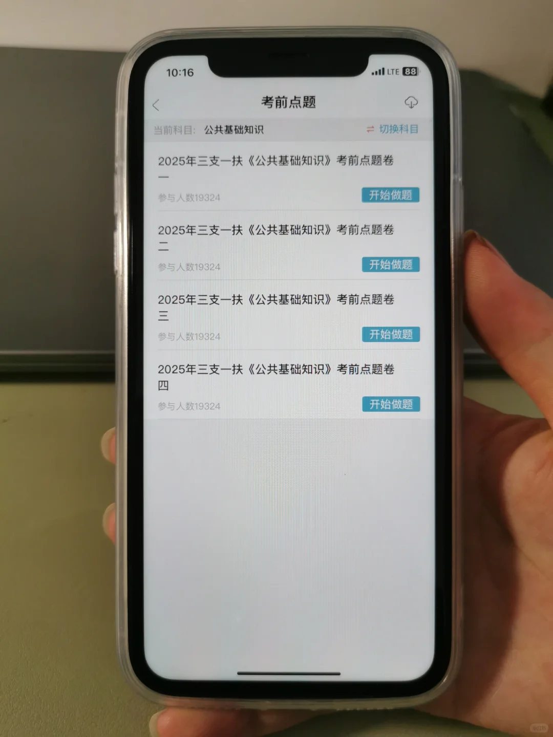 三支一扶，发现一个变态但好过的app