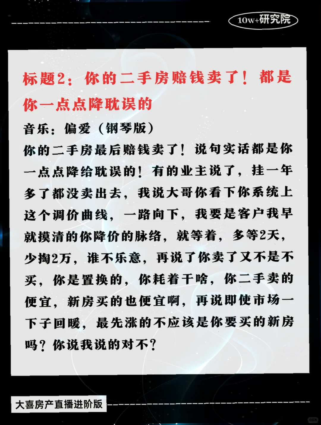 7个房产短视频脚本，爆量加同城标签！
