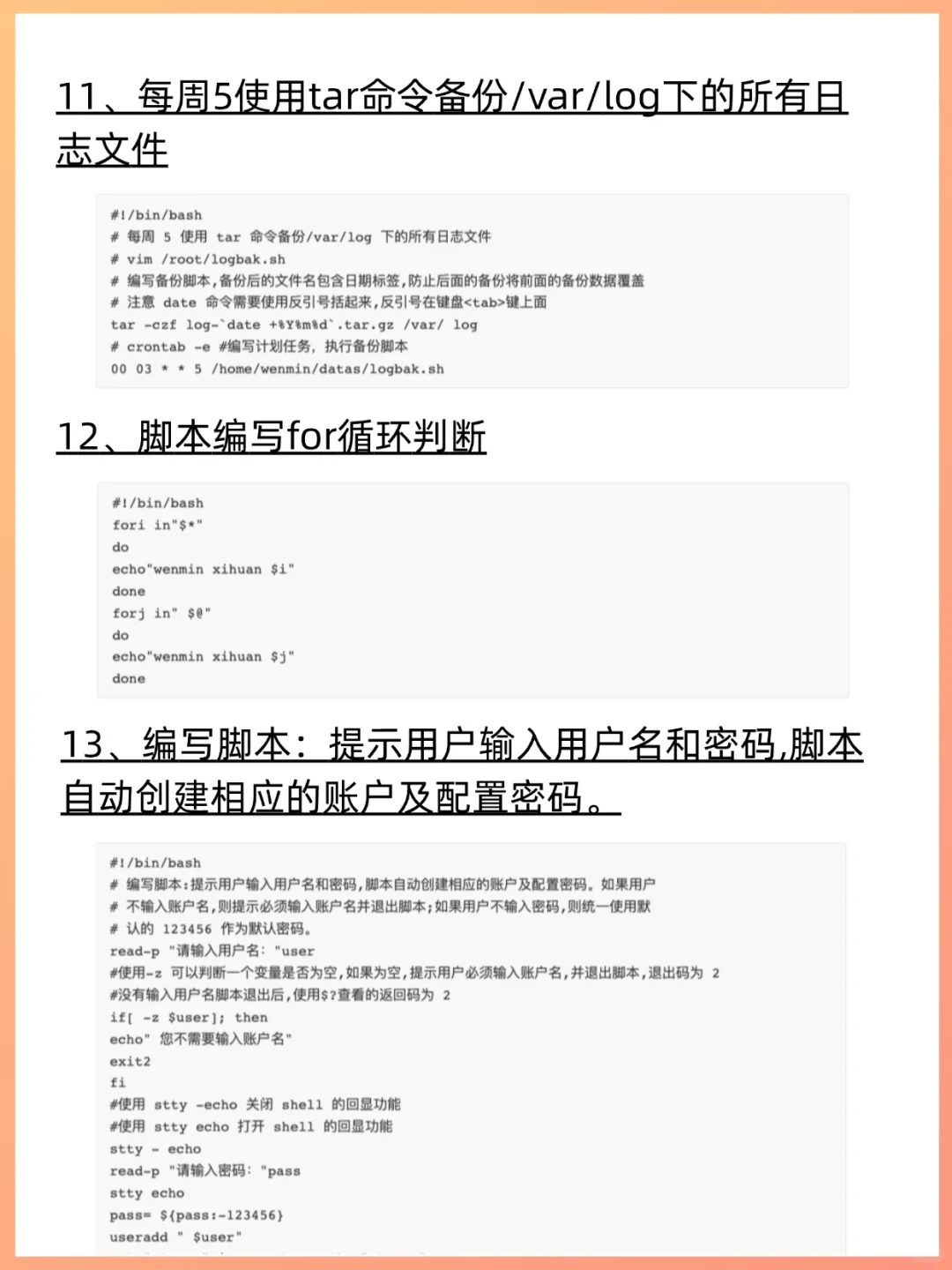 149个Linux shell脚本案例，运维涨薪必备