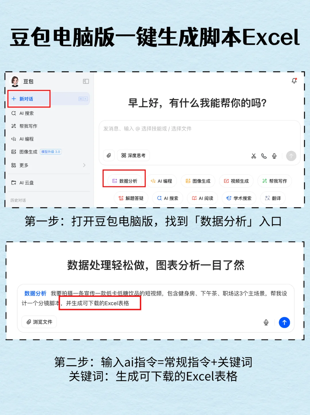 用豆包电脑版写短视频分镜脚本太爽了！
