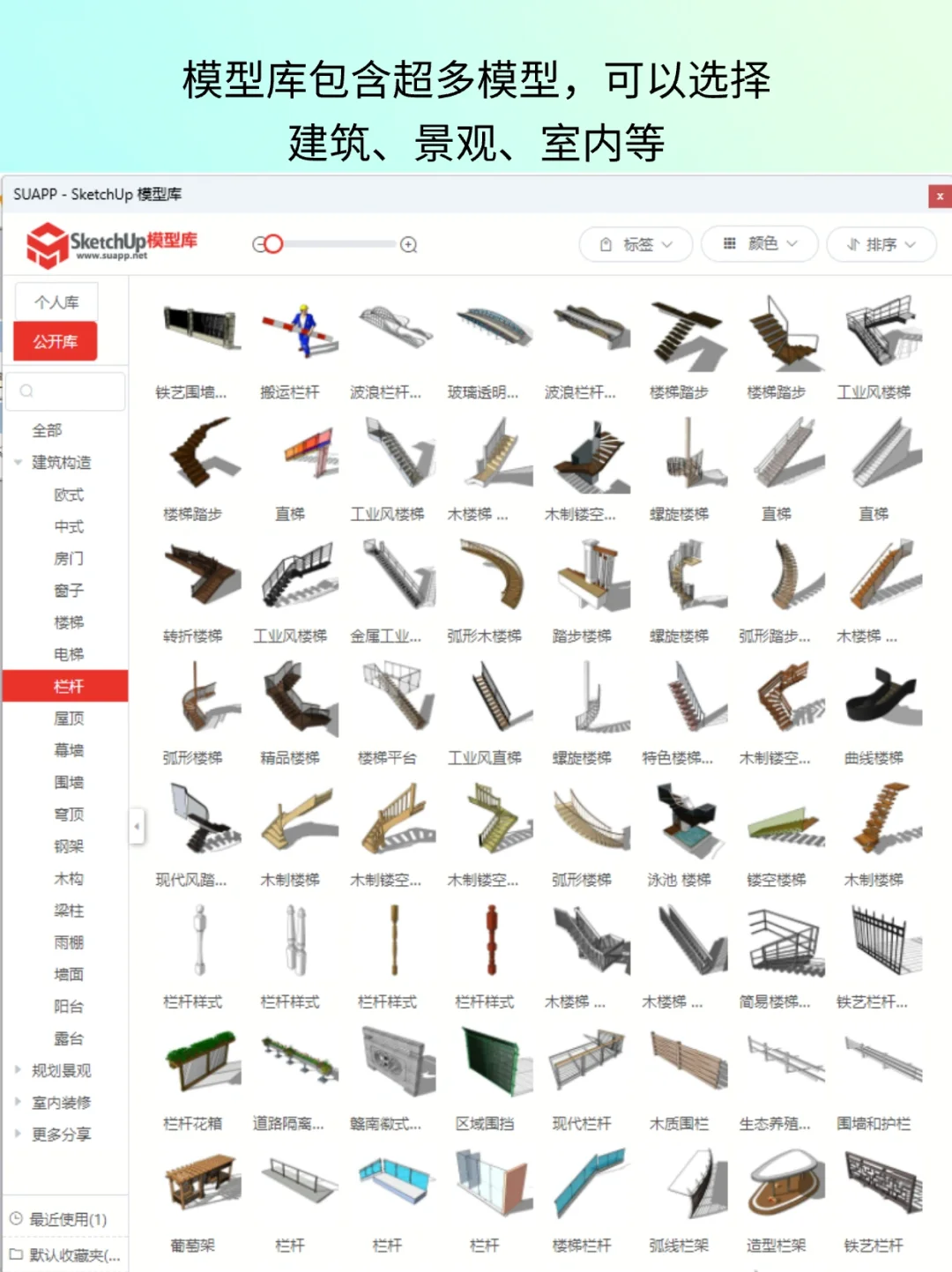 SUAPP插件库当然有免费版！