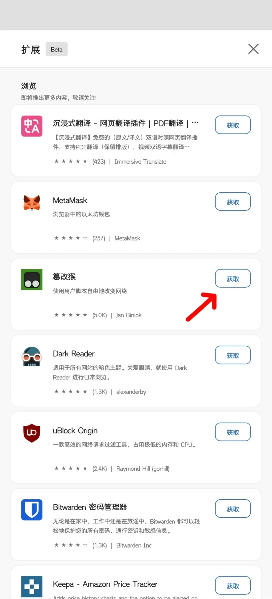 如何使用油猴插件在小说网站下载TXT