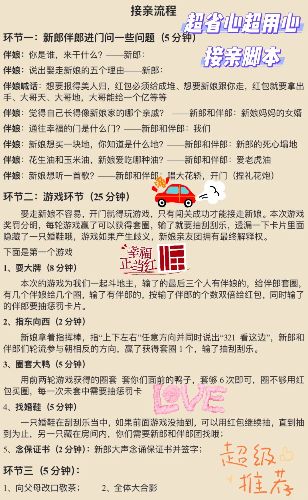 超省心接亲脚本和文明接亲游戏规则