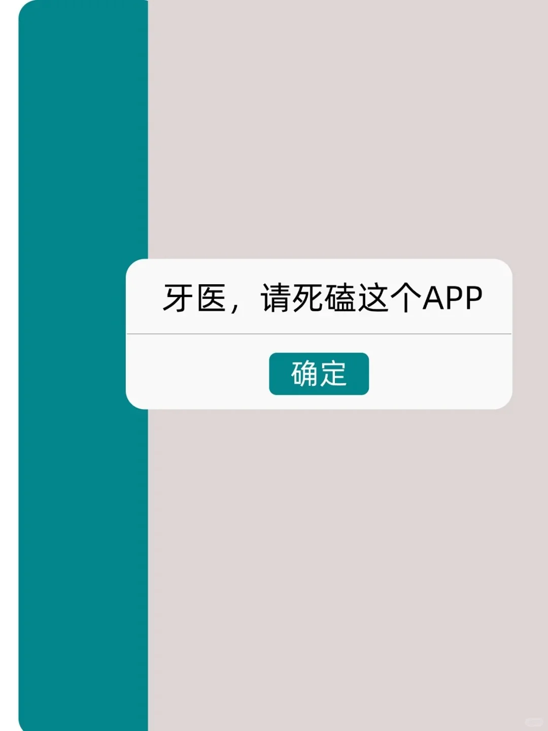 狠狠爱了！简直为口腔人而生的APP~