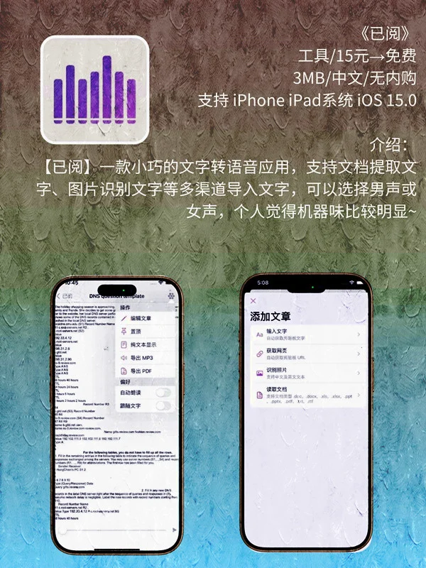6 月 17日 iOS 限免 APP，¥628→白嫖