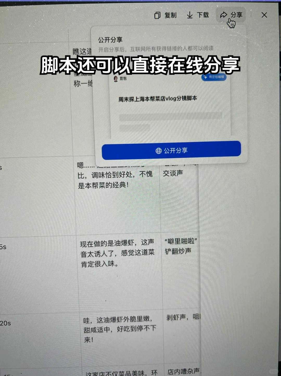编导系学姐的私藏脚本工具