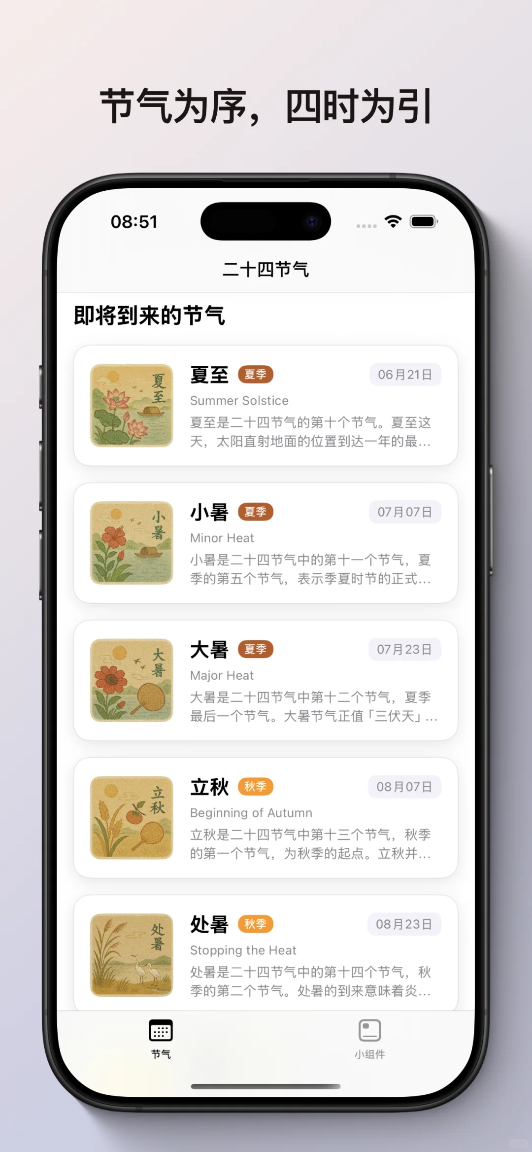 🌿 终于挖到东方审美打造的「节气 App」