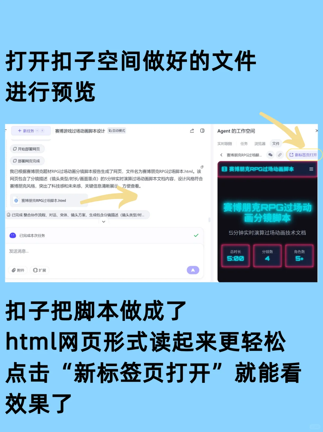 只需3分钟，扣子空间一键写脚本