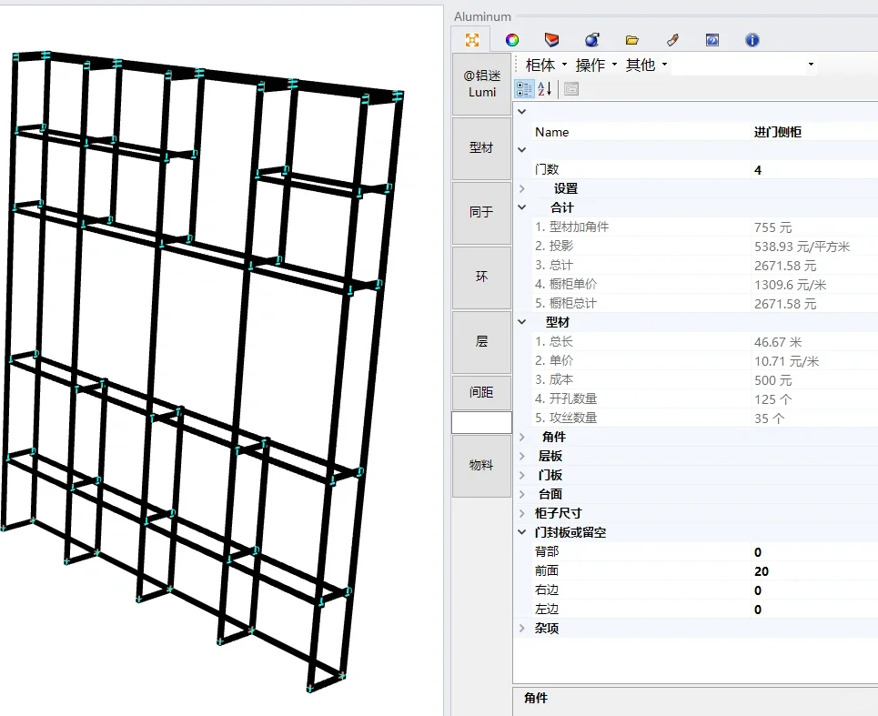 @自己DIY的铝型材软件，插件离毕业不远了