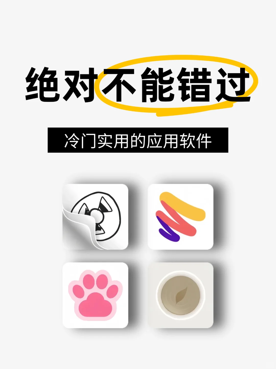 冷门实用的手机应用软件