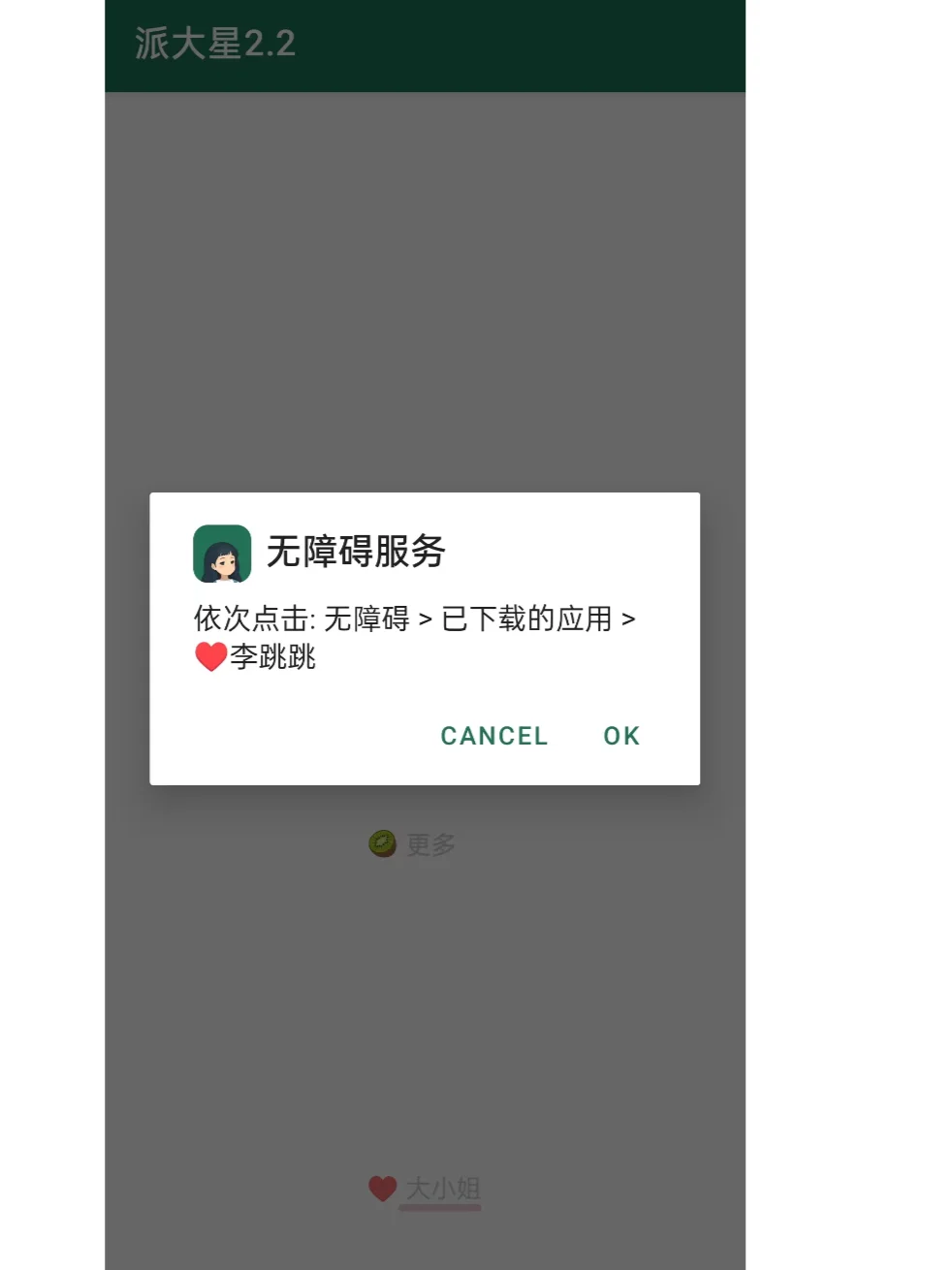 安卓手机去开屏广告小软件