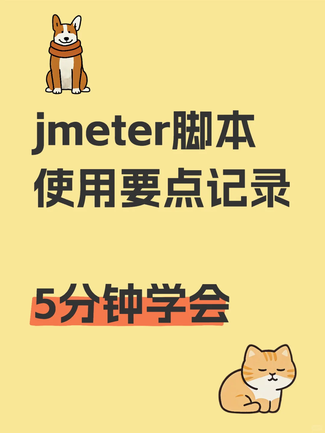jmeter脚本使用要点记录