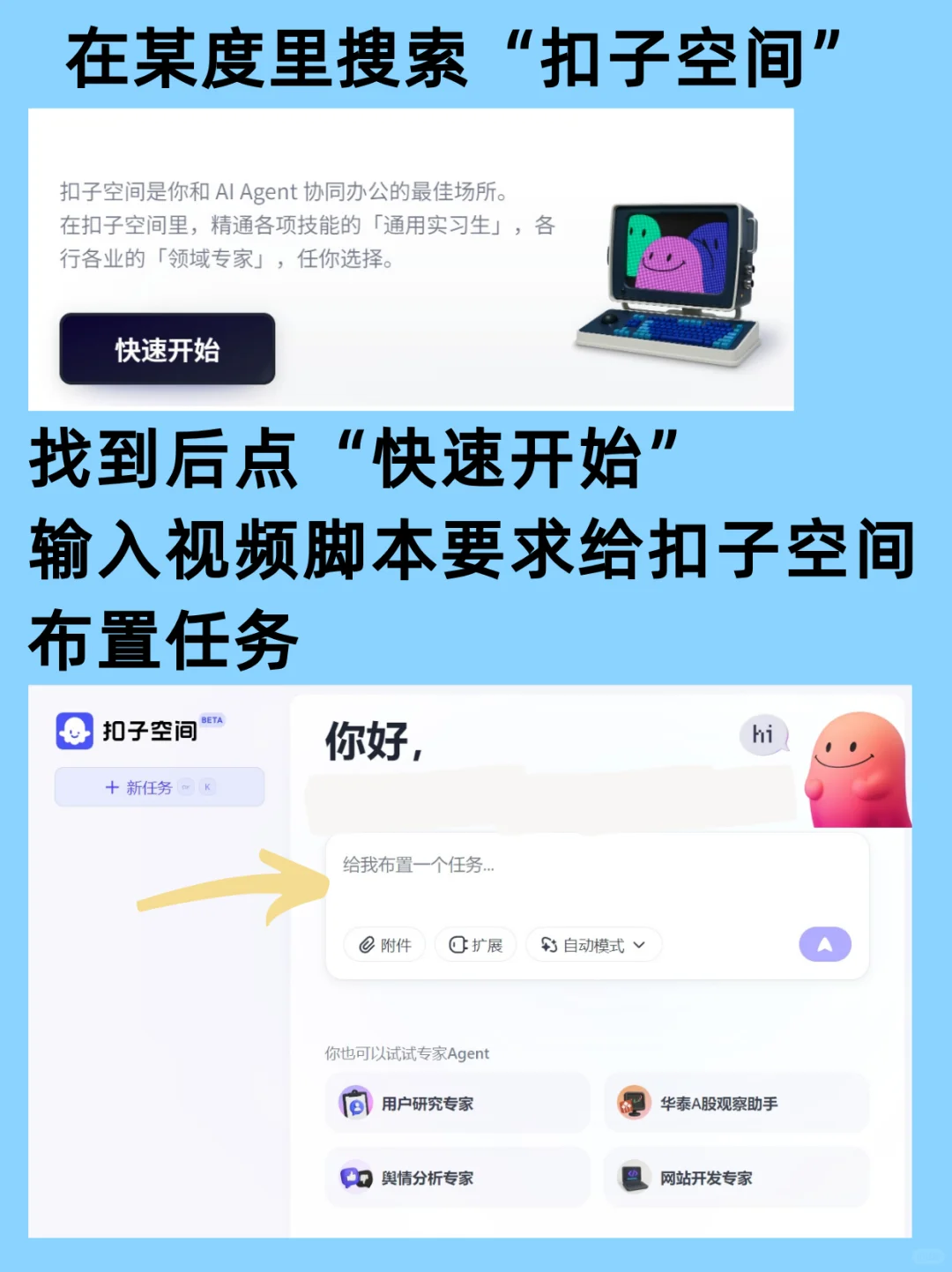 只需3分钟，扣子空间一键写脚本