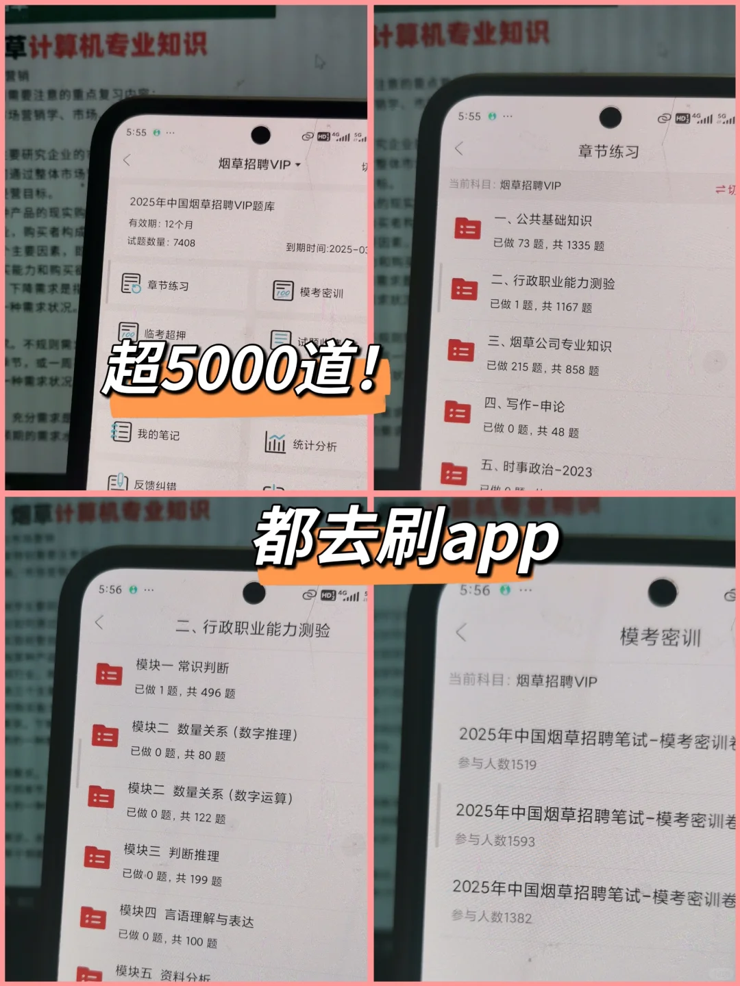 哪个大学生没刷这个烟草笔试app啊～真🐂