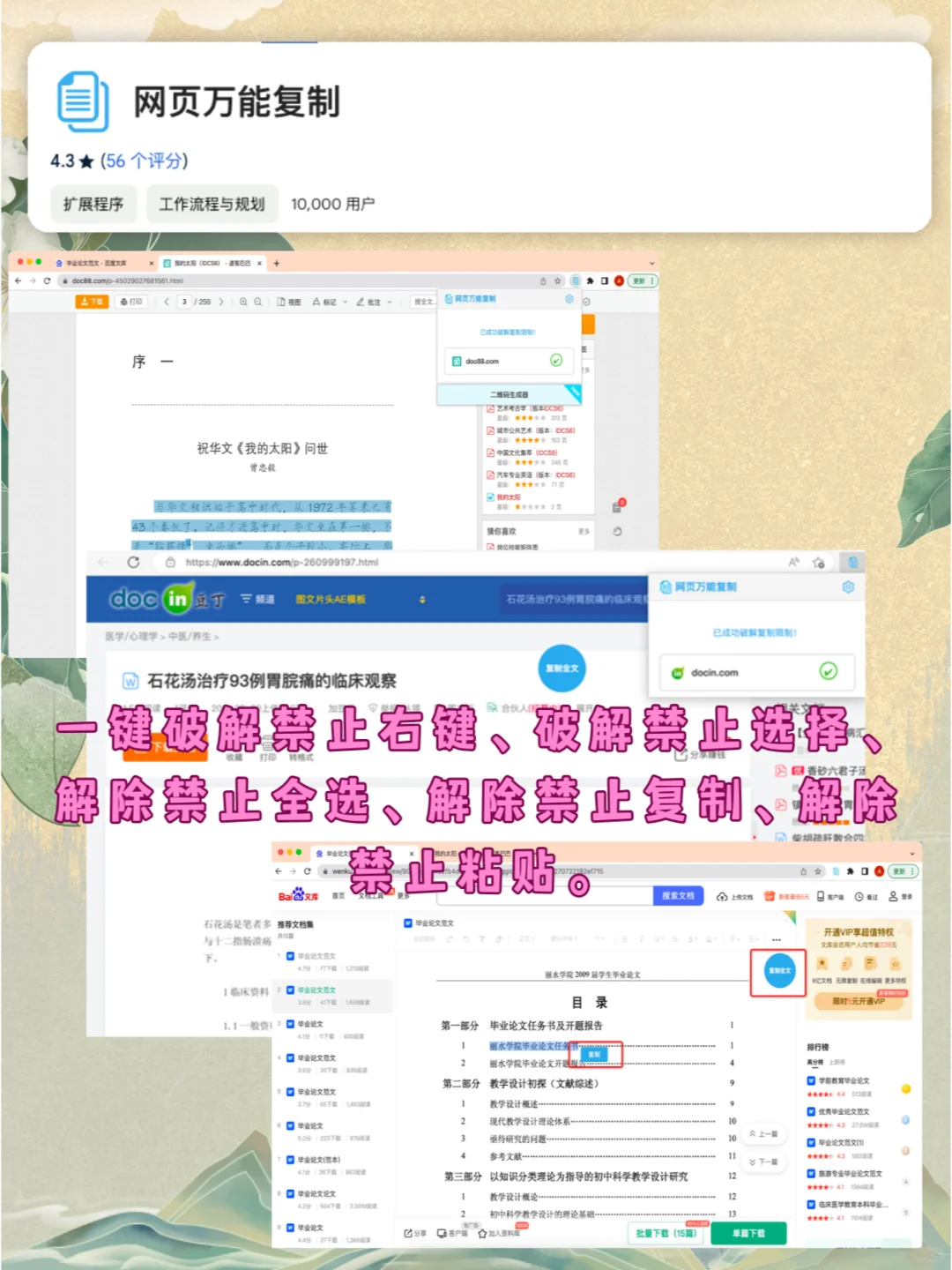 几个Chrome神级插件，每一个都能你效率拉满