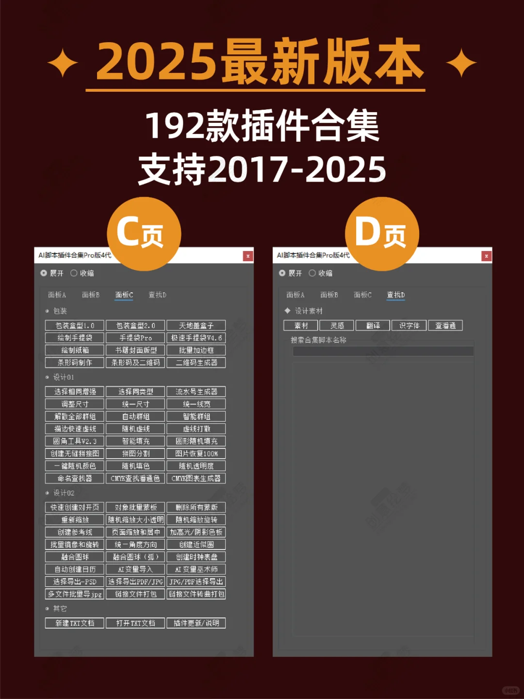 设计师必备！2025全新升级版AI脚本插件合集