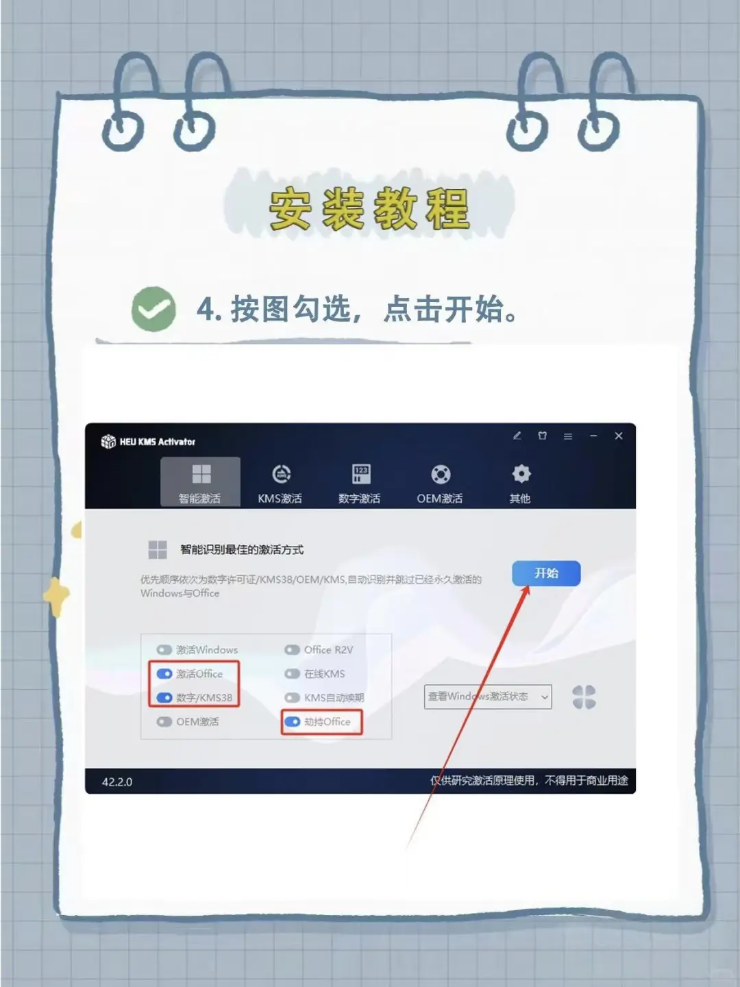 office密钥激活码