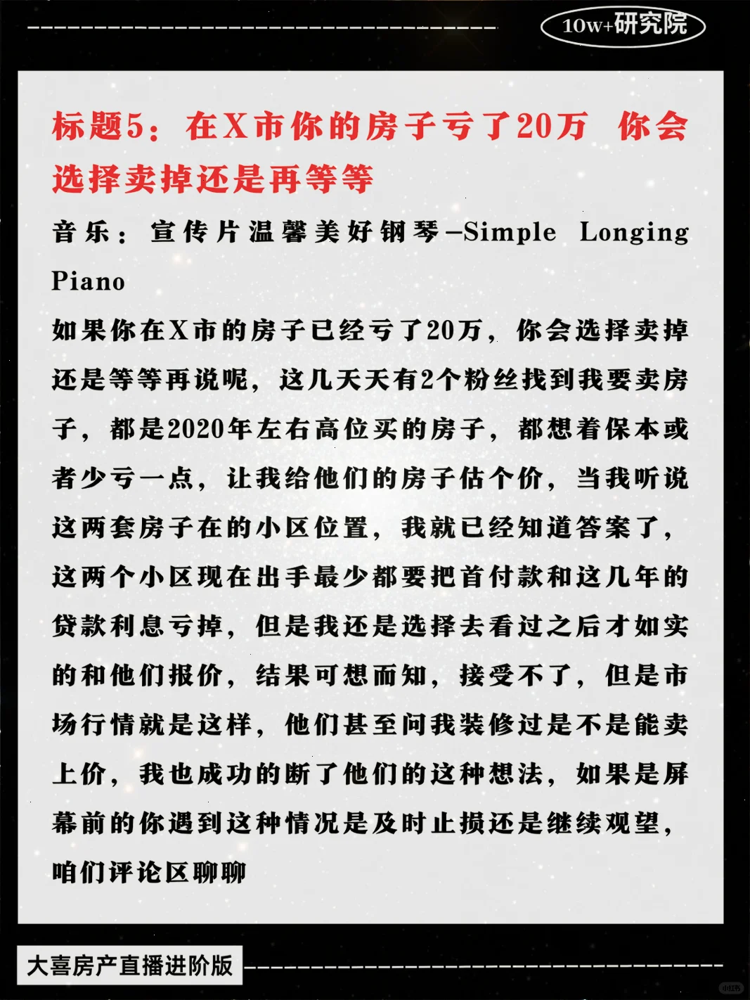 7个房产短视频脚本，爆量加同城标签！