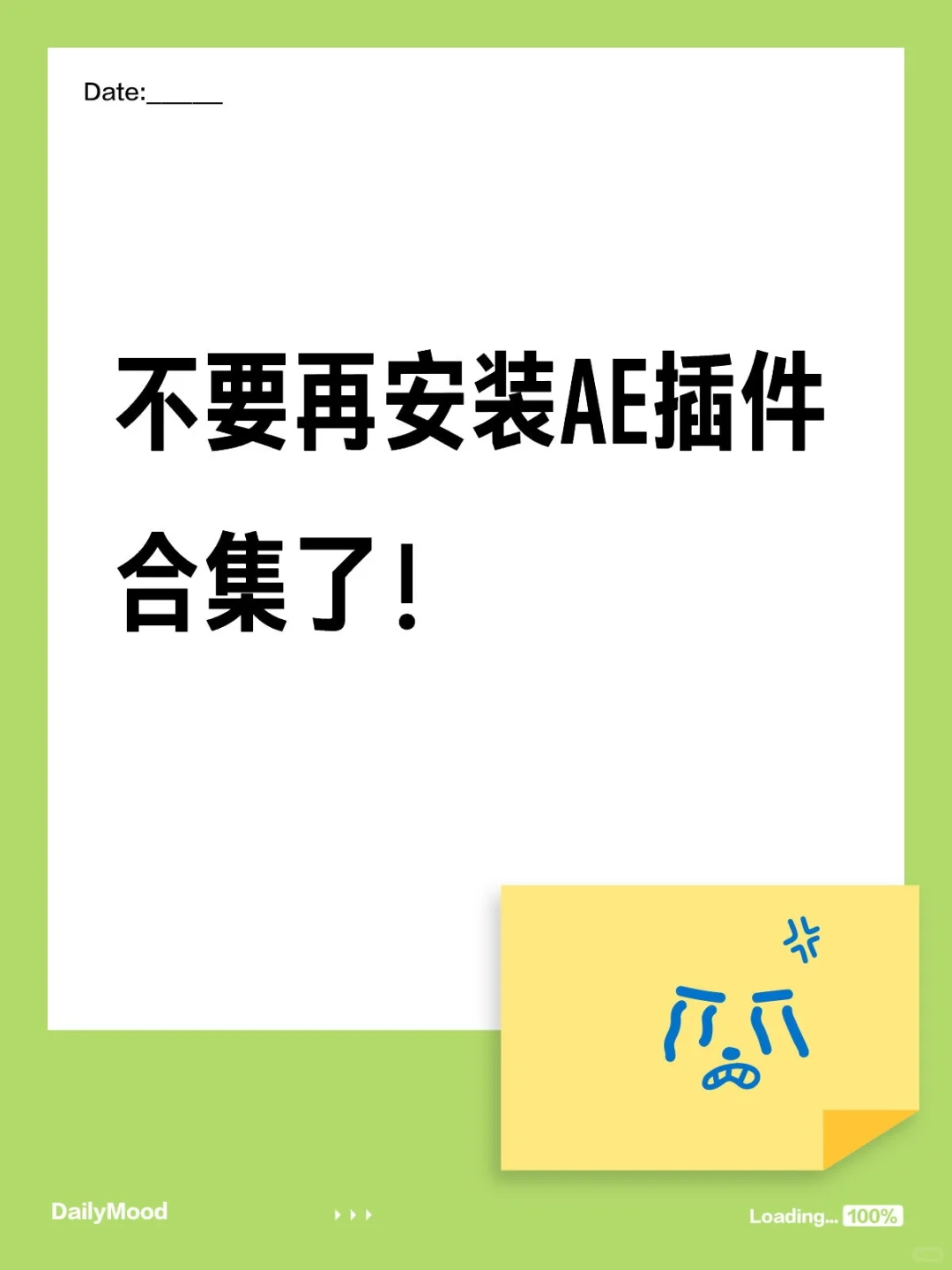 不要再安装AE插件合集了！
