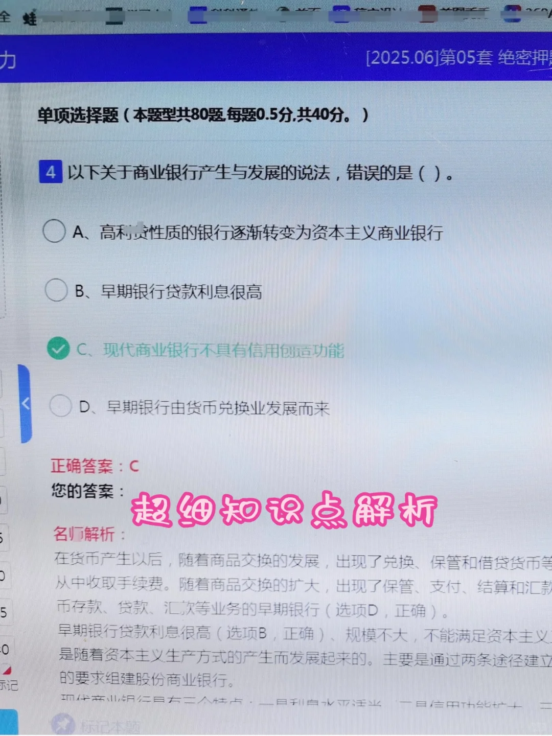 银行从业请锁死这个宝藏 APP考试不二战