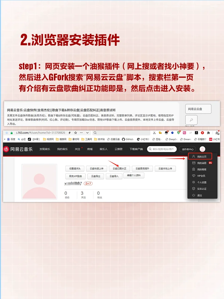 解决网易云云盘歌词封面失效方法，速看速学