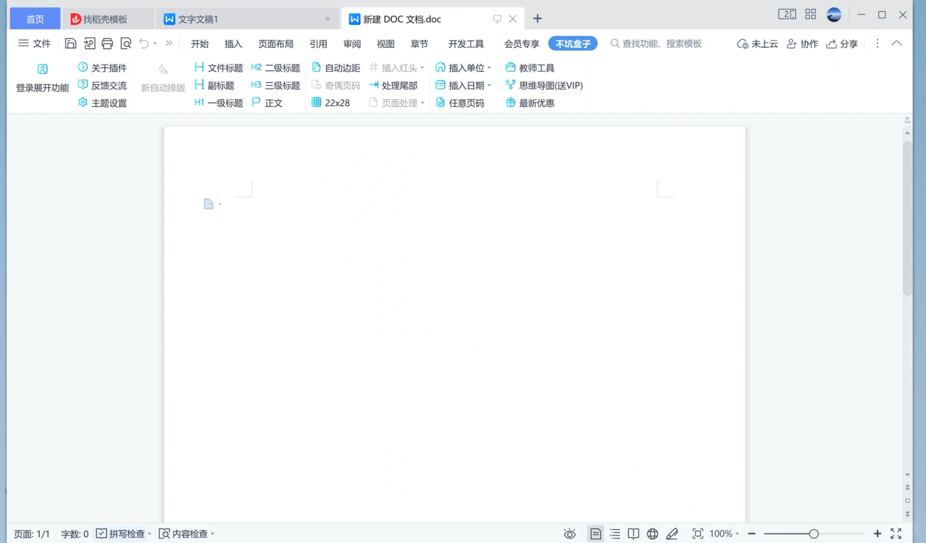 办公神器 不坑盒子插件下载