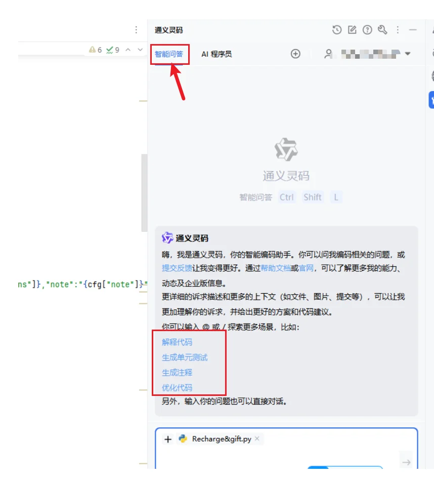 pycharm安装Ai编程助手，写脚本效率加倍🔥