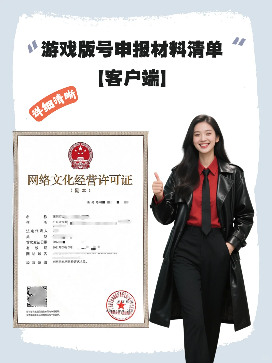 游戏版号申报材料清单【客户端】
