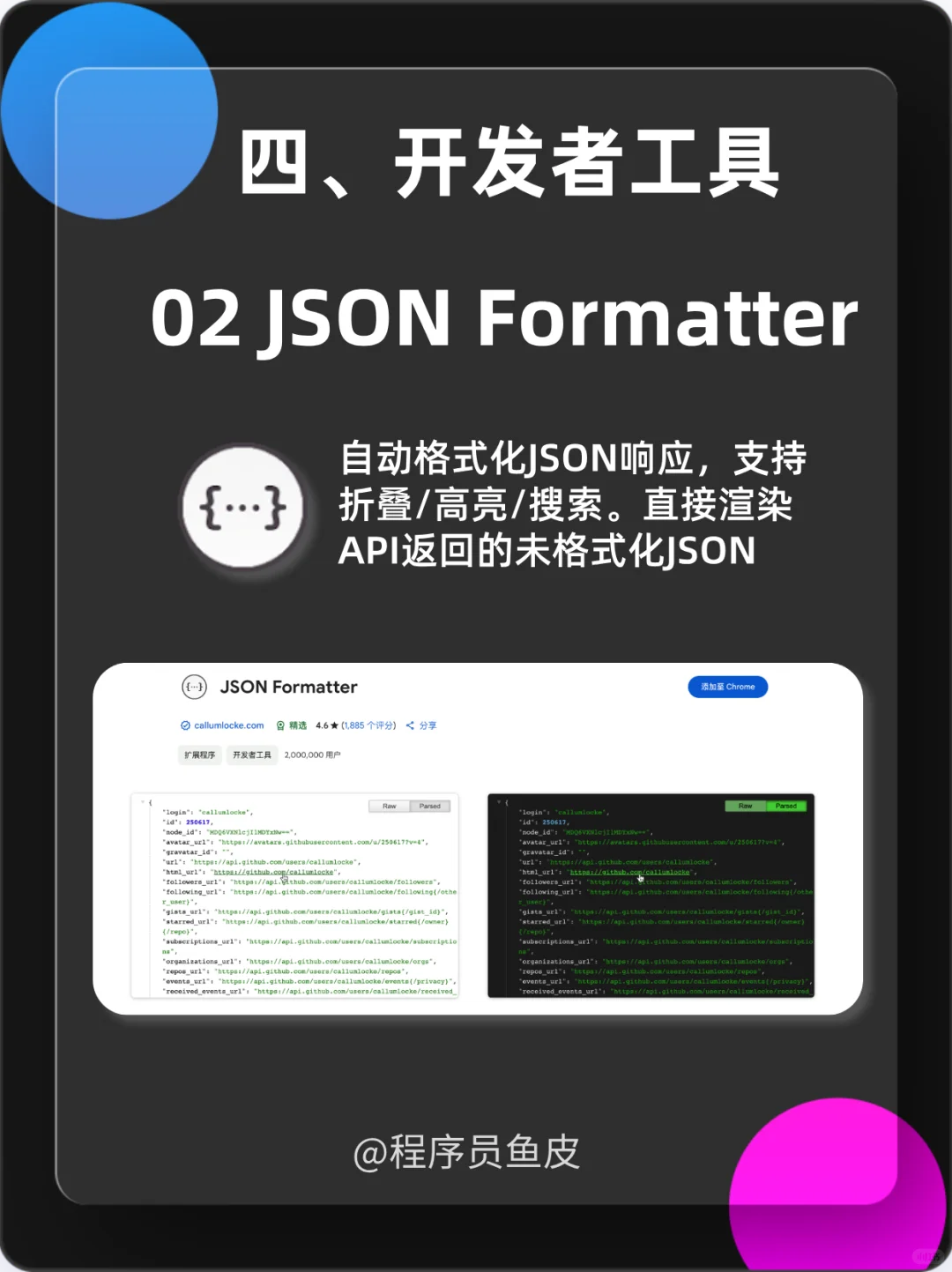 11个实用谷歌浏览器插件，建议收藏