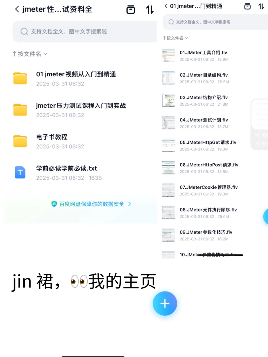 jmeter脚本使用要点记录