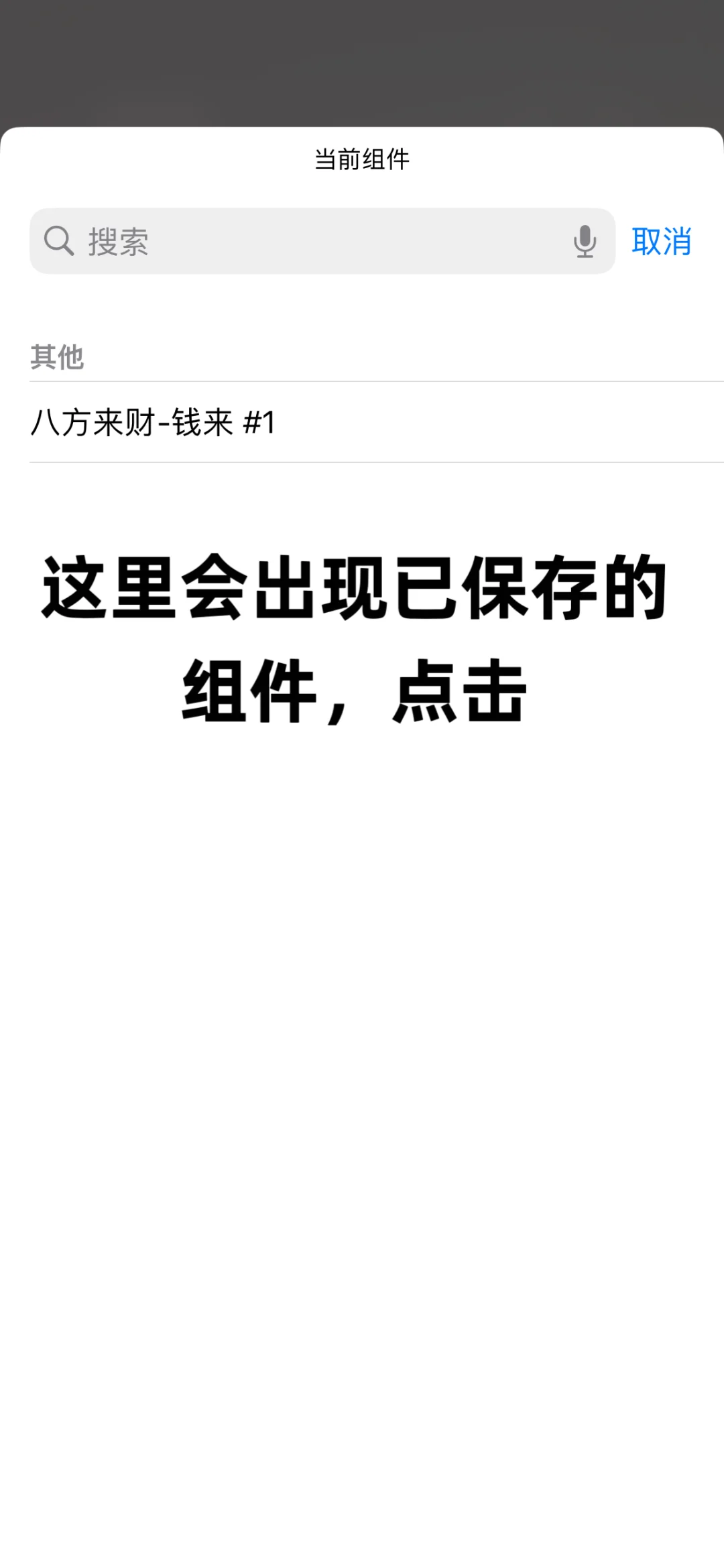 超详细桌面小组件教程来喽❗️❗️❗️