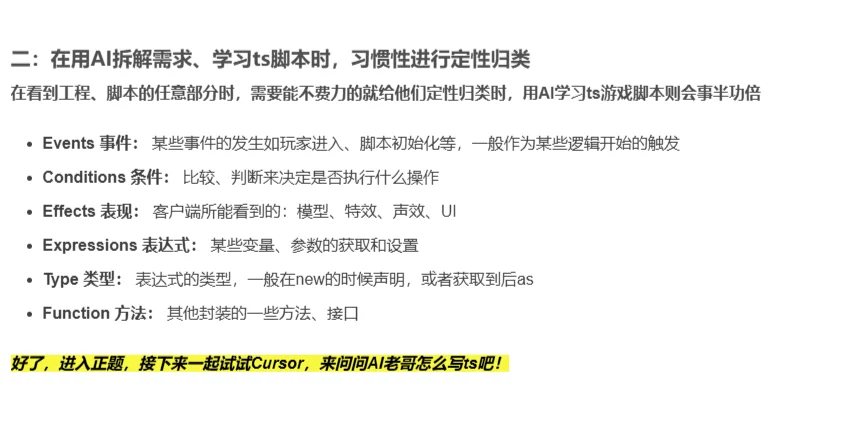 巧用AI帮自己理解、学习ts游戏脚本
