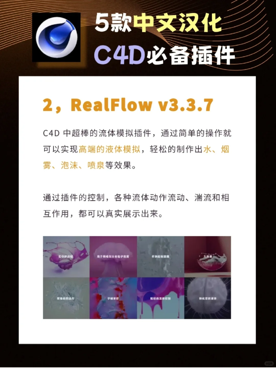 大佬有的，你不能没有！C4D必备插件(汉化)