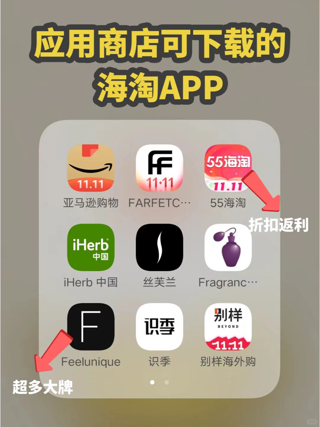这些海淘APP，应用商店可以直接下载