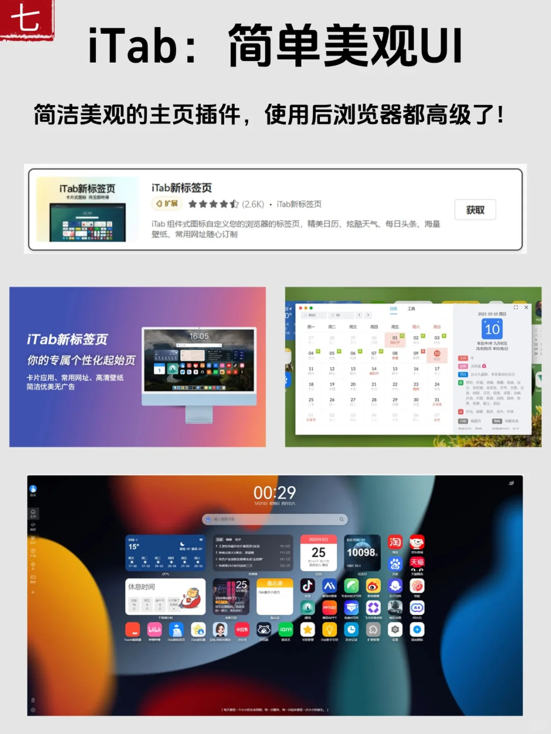 颠覆你认知的8大插件，让你上网效率狂飙！