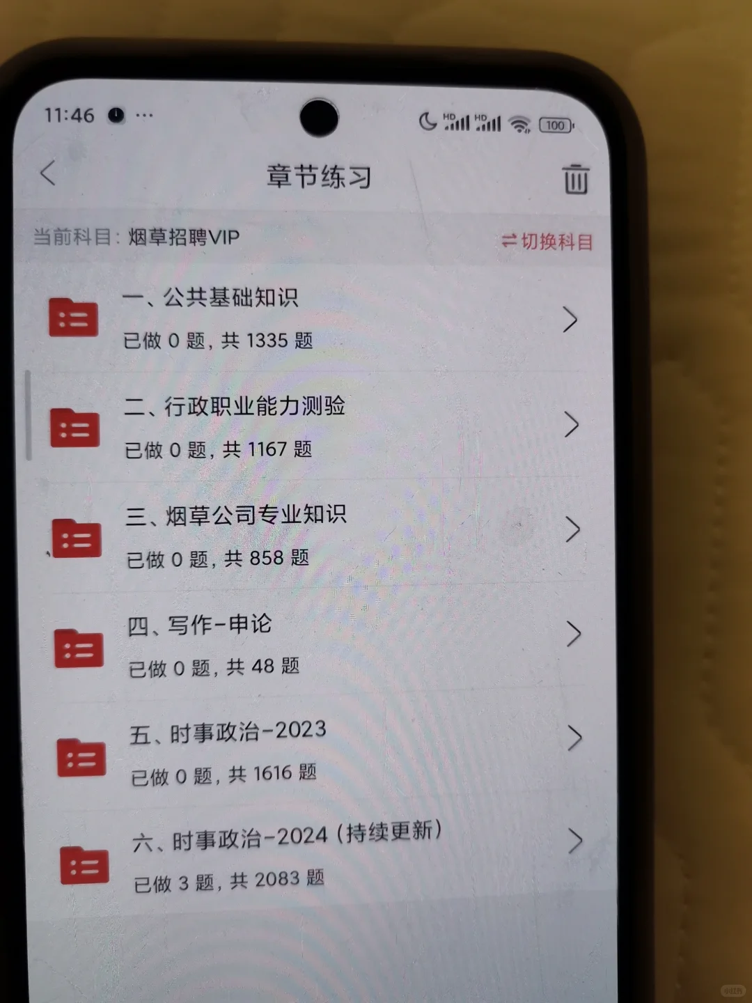 哪个大学生没刷这个烟草笔试app啊～真🐂